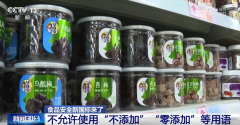不添加”“零添加”等用语吸引消费者采办