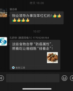 建牢社区食物平安防地
